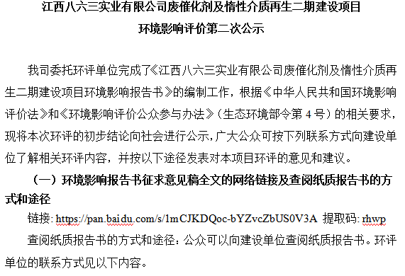 ATY官网废催化剂及惰性介质再生二期建设项目 环境影响评价第二次公示